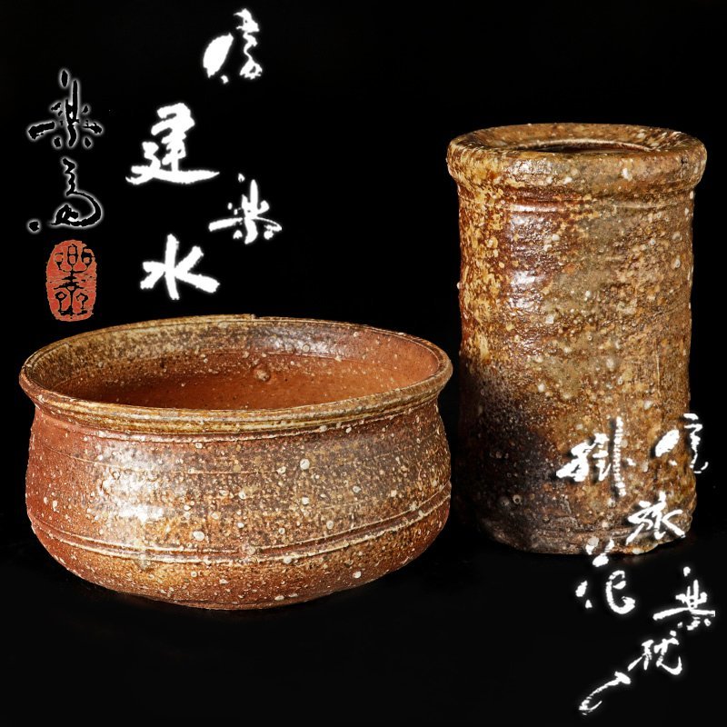 ヤフオク! -「高橋楽斎」(花器、壷) (信楽)の落札相場・落札価格