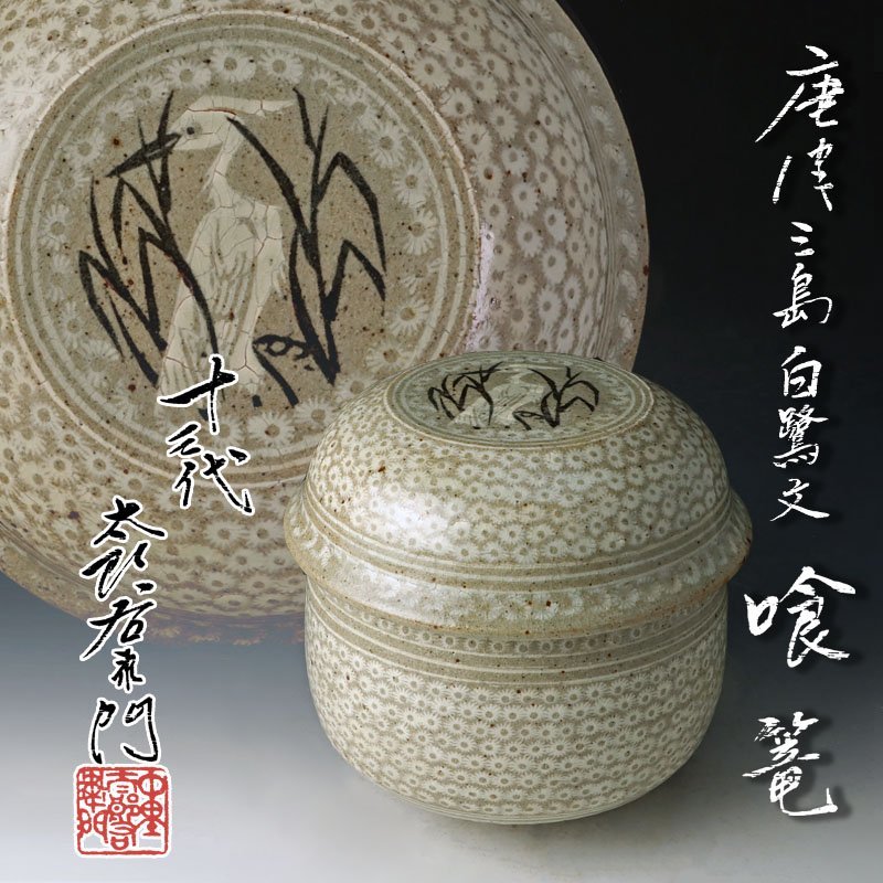 2023年最新】ヤフオク! -喰篭の中古品・新品・未使用品一覧
