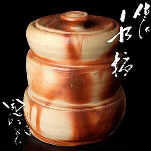 【古美味】木村陶峰 備前水指 茶道具 保証品 P8nD