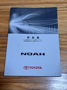 TOYOTA Toyota NOAH Noah 70 series manual 2007 year 01999-28696 owner manual 