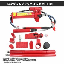 ◆送料無料◆　4トン　ロングラムジャッキ ポートパワー 油圧ジャッキ　4ｔ_画像2