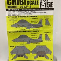 チビスケ 戦闘機 F-15&F-4 #1-C1 F-15E アメリカ空軍 第4戦闘航空団 第336戦闘飛行隊 /2バージョン選択可 エフトイズ_画像3