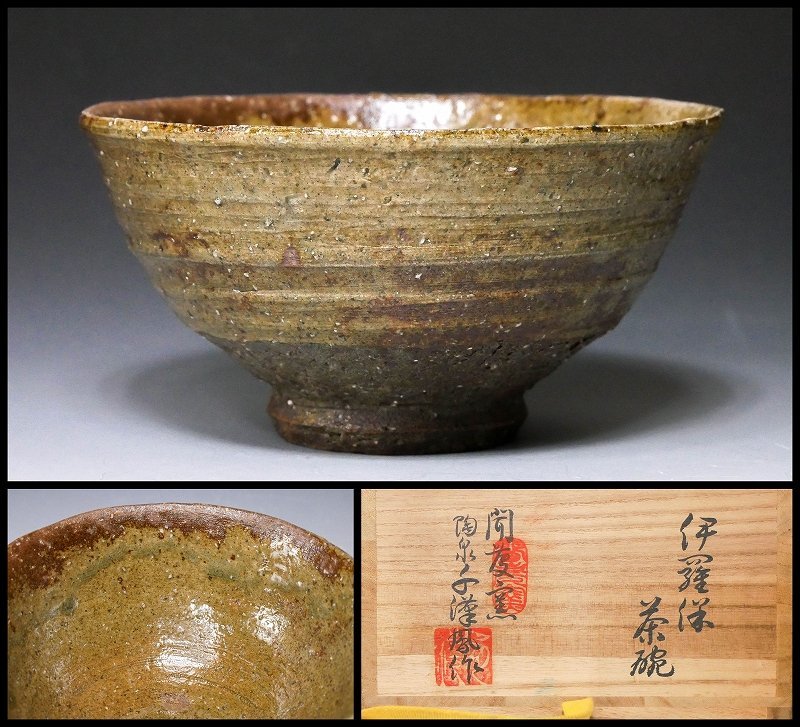 2023年最新】ヤフオク! -伊羅保茶碗の中古品・新品・未使用品一覧