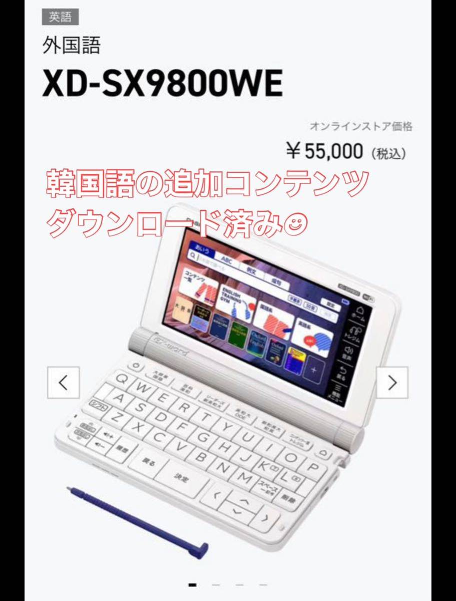 カシオ エクスワード XD-SX9800 オークション比較 - 価格.com