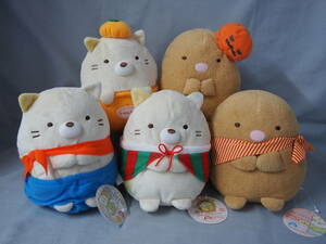 【紙タグ付き】すみっコぐらし ぬいぐるみ　5個セット　ねこ　とんかつ　クリスマス　なりきりだがし　スカーフ　ハロウィン　牧場ごっこ