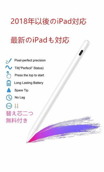 iPad専用ペン iPadペン タッチペン iPad ペンシル デジタルペン スタイラスペン 2018年以降iPad対応 新品