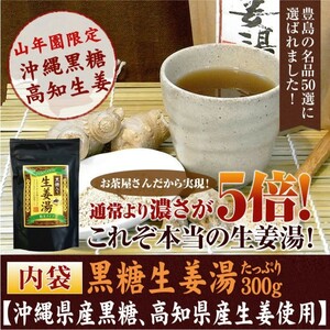 健康茶 黒糖生姜湯 300g 自宅用 高知県産生姜 国産 送料無料