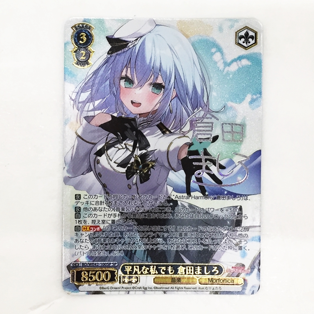 ヤフオク! -「ヴァイスシュヴァルツ バンドリ」の落札相場・落札価格