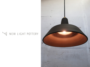 ■P719-1■展示品■NEW LIGHT POTTERY■12.4万■バレットワイドドシェード/ブラック■サスペンドランプ/ペンダント照明■シボネ青山/CIBONE