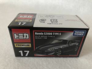 ●新品未開封● トミカプレミアム No.17 ホンダ S2000 TYPE S タイプS 希少 TOMICA PREMIUM 1/58 HONDA 廃盤 TAKARA TOMY１７ 在庫2