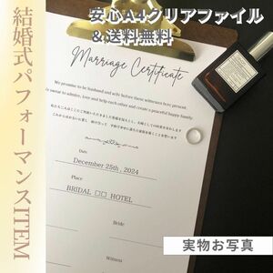 1枚予備付き・結婚証明書　厚紙マット紙　0.22mm