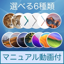 Mac OS 選べる6種類【 Lion 10.7.5 〜 Sonoma 14.0 】ダウンロード納品 / マニュアル動画あり_画像1