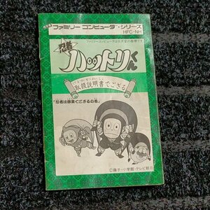 C1　忍者ハットリくん　　　説明書のみ　　同梱可　