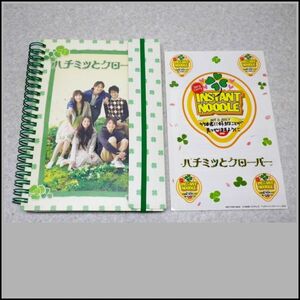 A-D3★ハチミツとクローバー DVD BOXセット(7枚組) 初回限定リングノート仕様