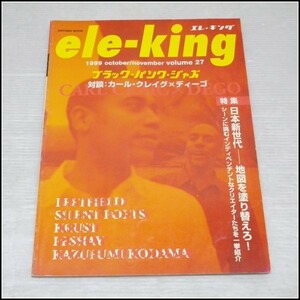 O-E11★ele-king エレ・キング vol.27 1999★ブラック・パンク・ジャズ★Carl CraigｘDegoこだま和文~