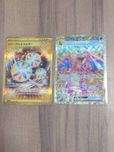 ポケモンカード　URリザードンex URリバーサルエネルギー