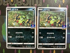 ポケモンカード　ジムプロモカード　073/S-P イトマル　2枚