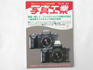 写真工業 1988年1月号 NO.465 最新一眼レフ・コンパクトカメラの動向を探る キャノンAFレンズ4本テスト KYOCERA200-AF/210-AF リコーXR-X