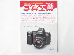 写真工業 1988年7月号 NO.471 最近のファインダーの傾向を探る ニコンF-801テクニカルレポート ミノルタα-7700iのAF特性 クラウス社カメラ