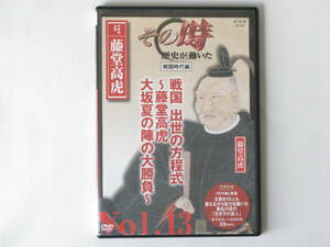 NHKその時歴史が動いた傑作DVDマガジン戦国時代編 Vol.13 藤堂高虎 戦国 出世の方程式～藤堂高虎 大坂夏の陣の大勝負～