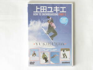上田ユキエ HOW TO SNOWBOARDING PART2 ハウツースノーボーディング 2 未使用未開封品