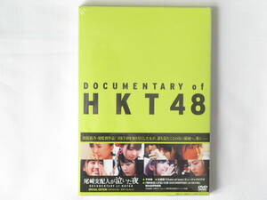 尾崎支配人が泣いた夜 DOCUMENTARY of HKT48 DVD スペシャル・エディション