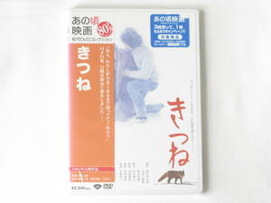 きつね 大人になるまで待っててくれる？私の体を吹きぬけたあの熱い炎。あなたは35才、わたしはまだ少女 “フォークの神様”岡林信康が主演