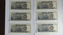 旧紙幣 500円札 ピン札 岩倉具視 6枚連番 旧札 古札 貨幣 紙幣_画像2