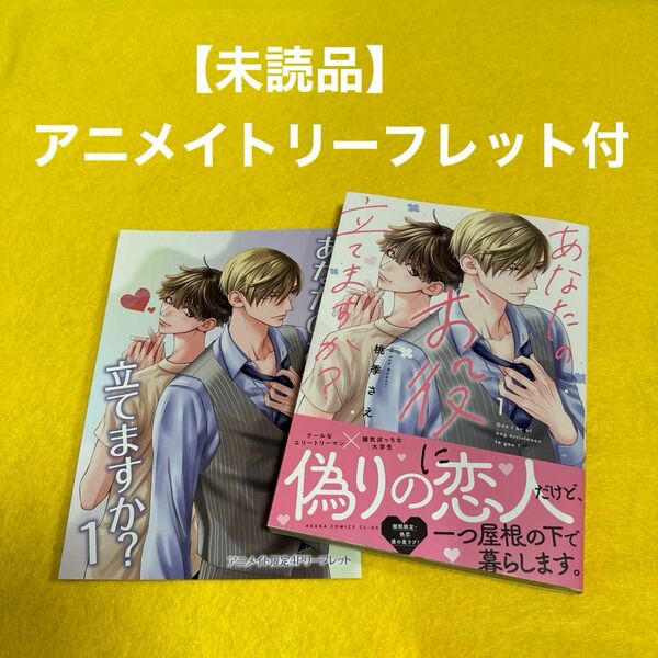 ★未読品★ あなたのお役に立てますか？1 桃季さえ