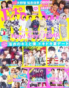 ポポロ　2017年8月号　Hey! Say! JUMP　嵐　関ジャニ∞　Kis-My-Ft2　Sexy Zone　ジャニーズWEST　NEWS　山下智久　中山優馬A.B.C‐Z　