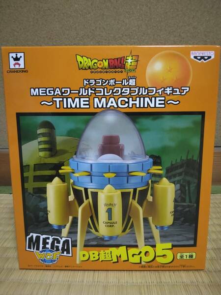 ドラゴンボール超　MEGAワールドコレクタブルフィギュア　TIME MACHINE DB超　MC05 ドラゴンボール　タイムマシン　フィギュア　ワーコレ