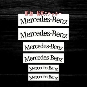 ★激レア!即納★Mercedes-Benz ブレーキ キャリパー 耐熱 ステッカー 黒 ★ ドレスアップ カー メルセデス・ベンツ A B M C E G S GL CL SL