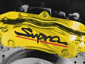 ★即納★SUPRA ブレーキ キャリパー 耐熱 ステッカー ★ カスタム グッズ 車用 トヨタ スープラ 70 80 90 RZ SZ GR ディスク カバー パッド