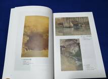 ●●　 特別展　高島北海 没後90年記念　自然の秘密をさぐる　2021年　23R19ｓ_画像4