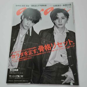 an・an No.2300 2022年6/1号 山田涼介×有岡大貴