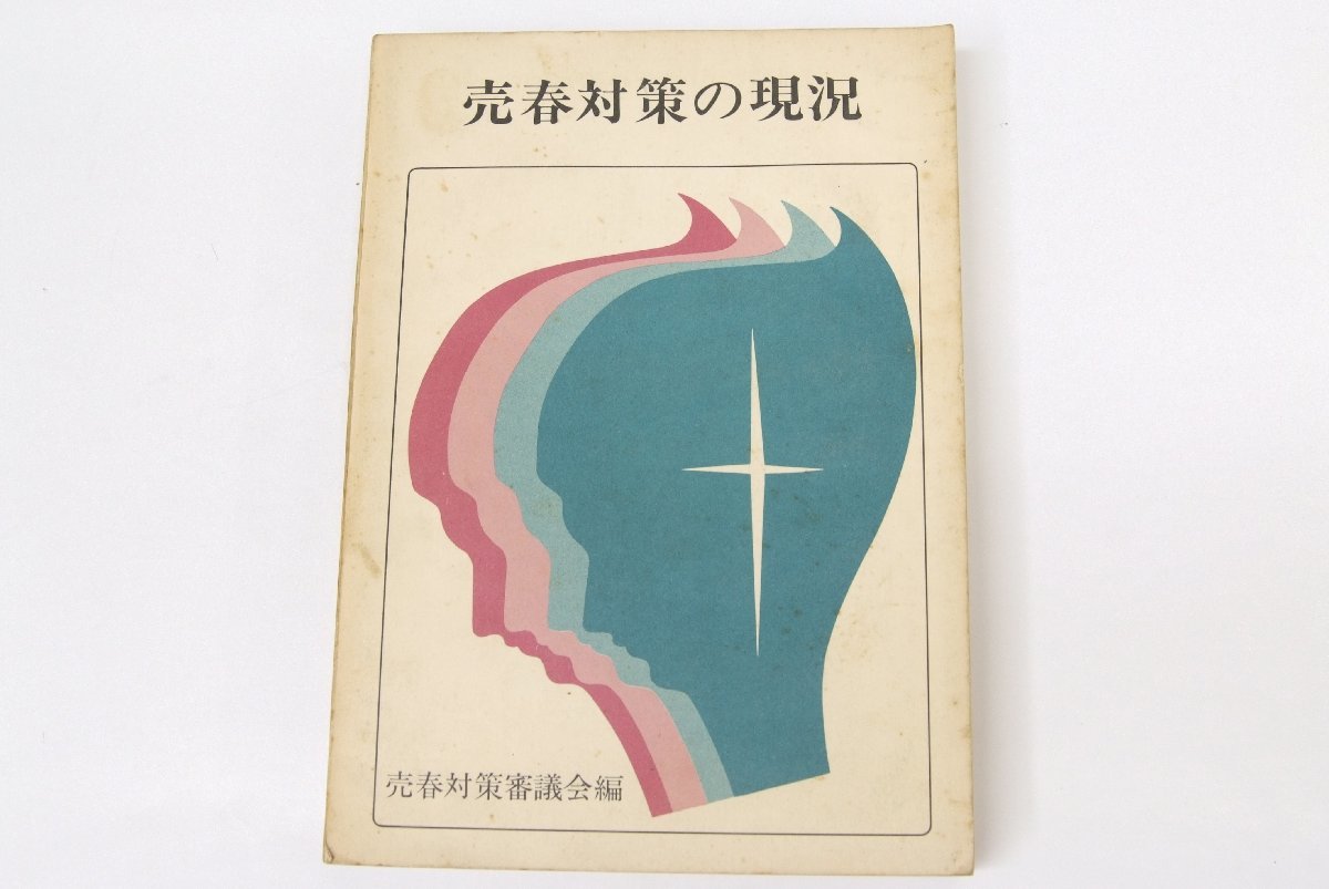 2023年最新】ヤフオク! -大蔵省(人文、社会)の中古品・新品・古本一覧