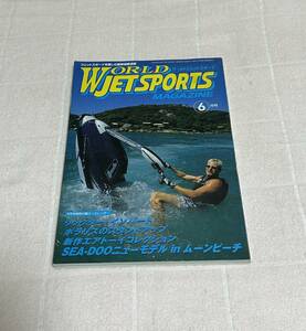 WORLD JET SPORTS ワールド ジェット スポーツ 6月号 雑誌