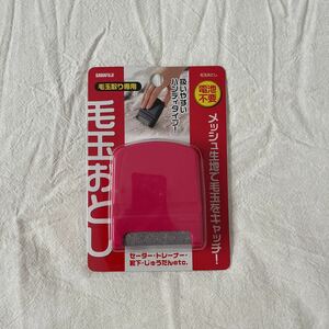 新品　毛玉取り　電池不要