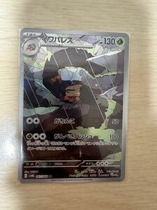 ポケモンカード　イワパレス