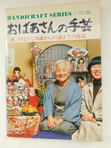 o.. san. handicrafts * Showa Retro 