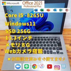 【VAIOノートパソコン】SSD 256G、office、i5 8世代　146