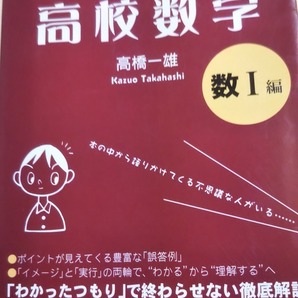 語りかける高校数学 数1 高橋一雄 ペレ出版