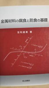 металл материал. коррозия .. еда. основа . выгода . прекрасный . гора .