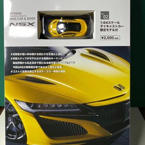 京商 ファミマ限定 1/64 ホンダ NSX ミニカー&book