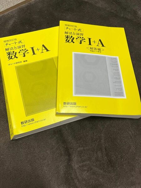 チャート式 黄チャート 数学I +A