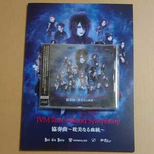 JVM Roses Blood Symphony 協奏曲 耽美なる血統 CD VIP特典限定盤 写真集付 非売品 未開封 (Moi dix Mois/Versailles/KAMIJO/摩天楼オペラ)