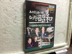 あの日、あの時…　なつかしの昭和　13　　同梱包可能