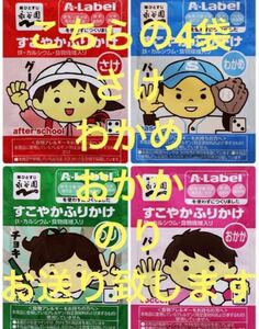 すこやかふりかけ　アレルギー対応　卵乳小麦そば落花生大豆不使用