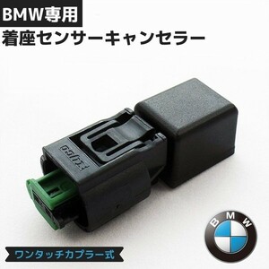 着座センサー キャンセラー SRS 警告灯カプラーオン BMW 助手席 エアバッグ 警告灯 エミュレータ E31/E34/E36/E46/E38/E39/E53/E65/E66/Z3