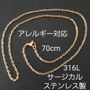 新品70cmサージカルステンレス製/ゴールドチェーンネックレス